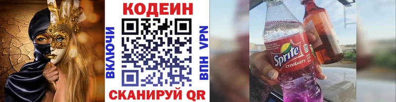 где продают наркотики  Ачхой-Мартан  Codein напиток Lean (лин) 